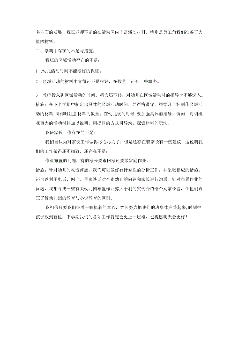 幼儿园大一班上学期工作总结 .docx_第2页