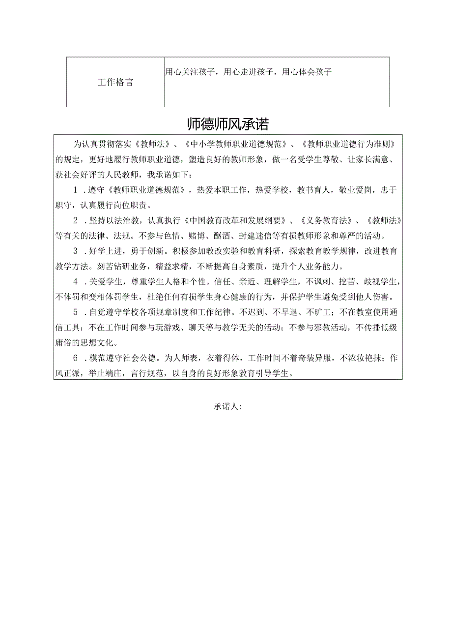 师德师风个人档案表6.docx_第2页