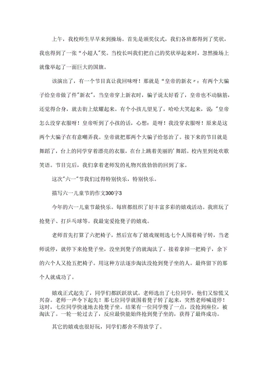 描写六一儿童节的作文300字.docx_第2页