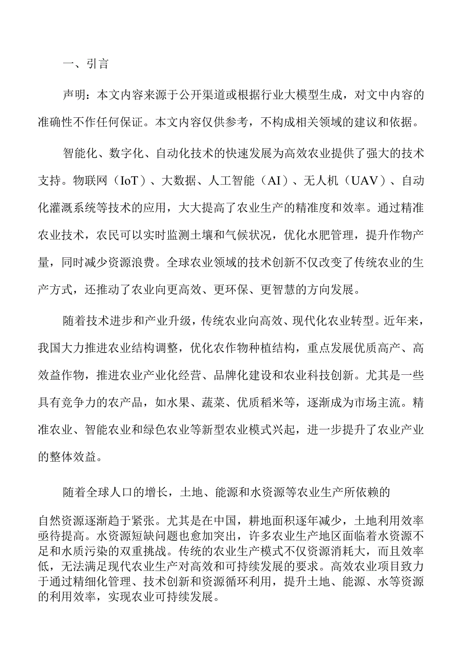 高效农业经济可行性分析.docx_第2页