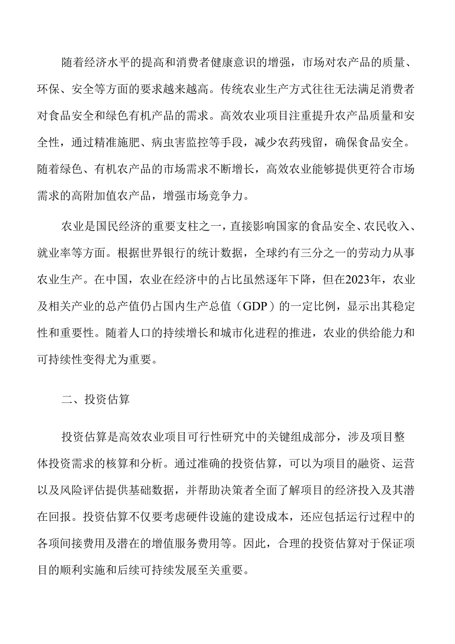 高效农业经济可行性分析.docx_第3页