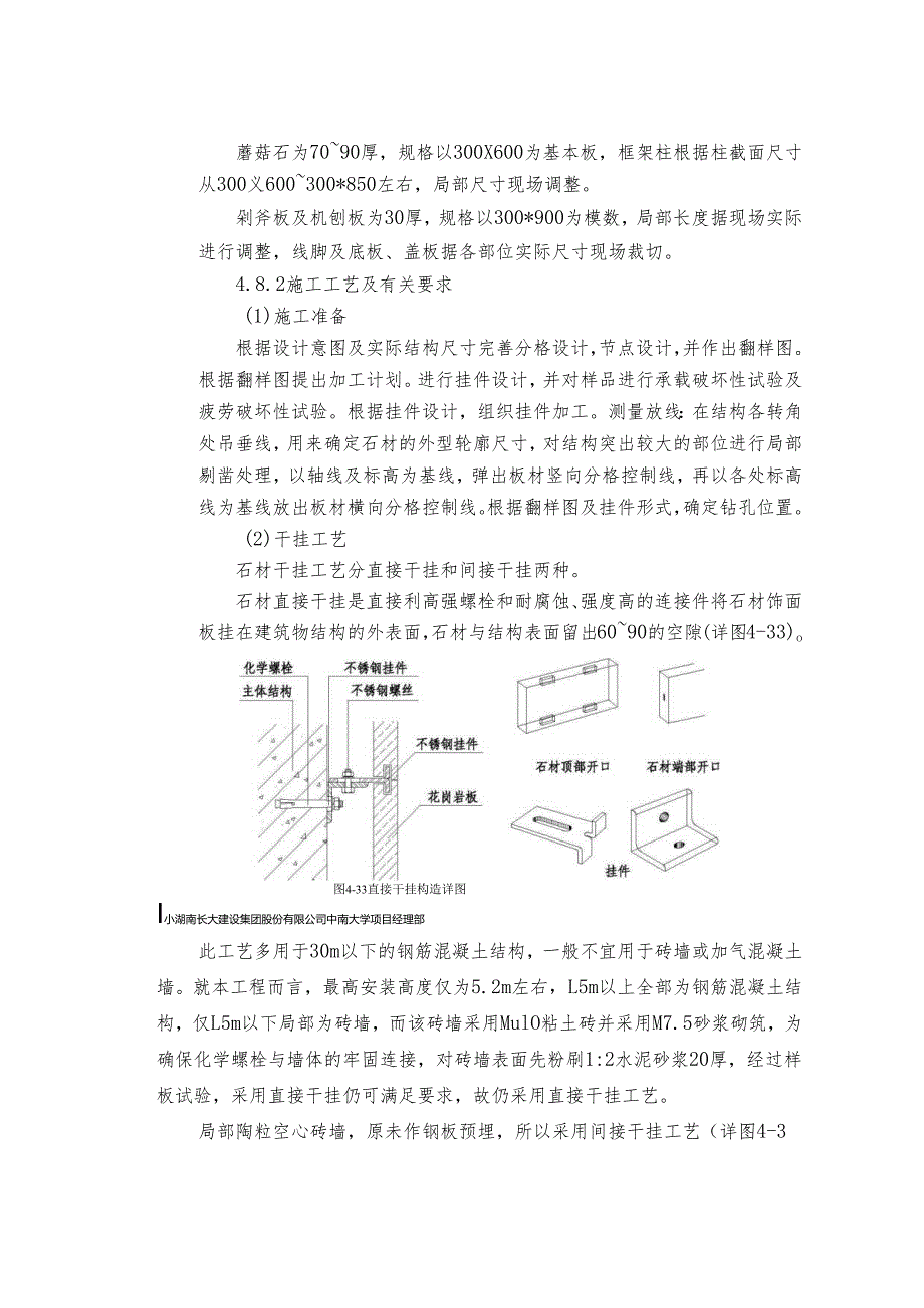 建筑外墙干挂花岗岩施工方案.docx_第2页