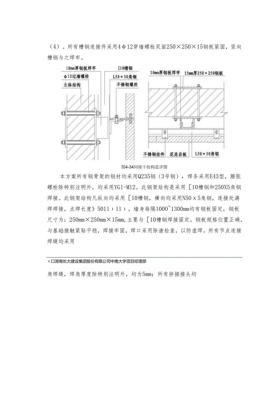 建筑外墙干挂花岗岩施工方案.docx_第3页
