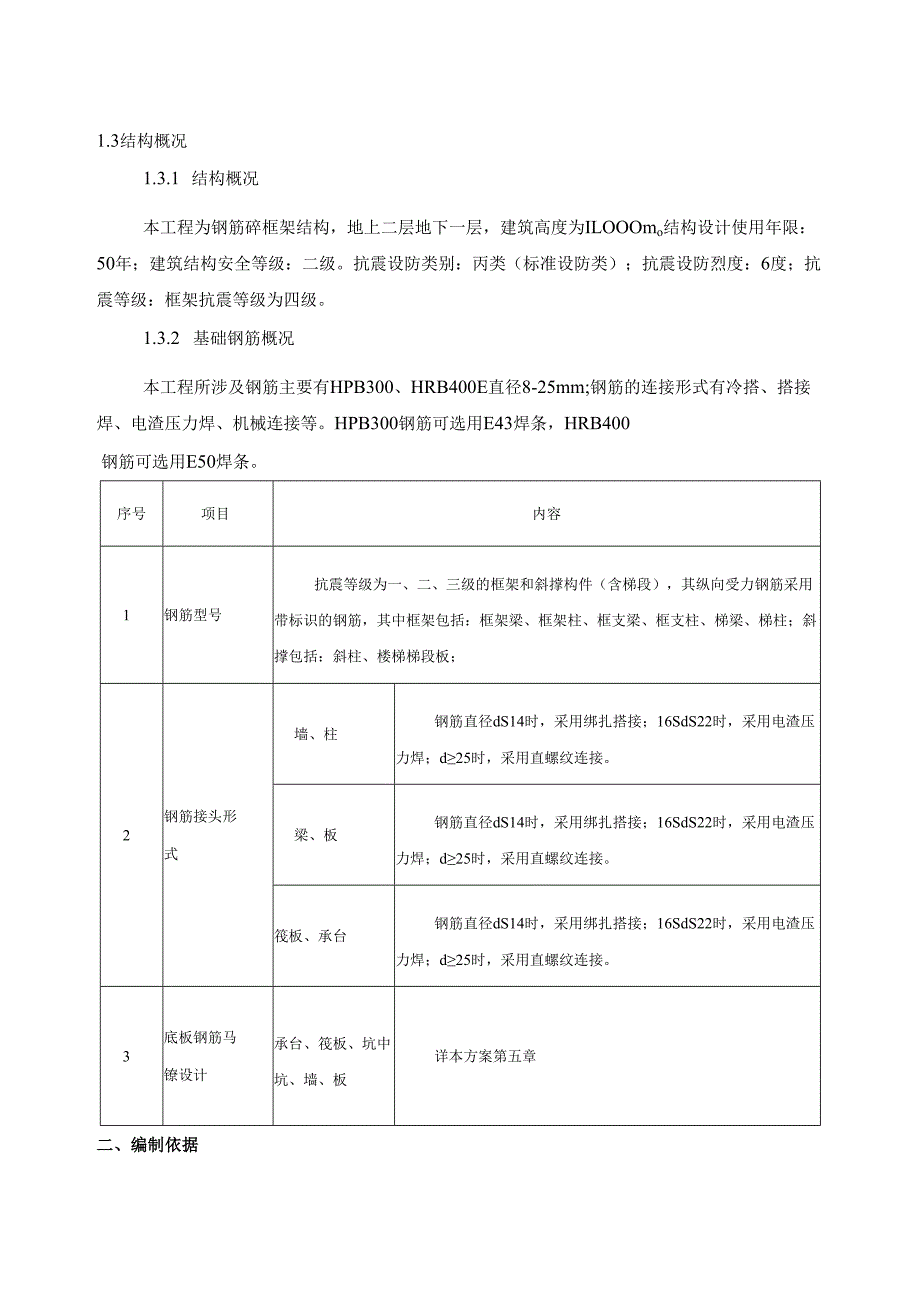 大型食堂钢筋工程施工方案.docx_第3页