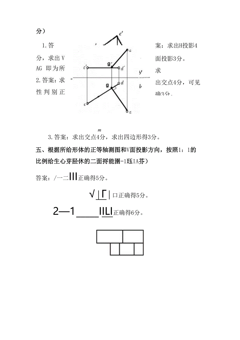 答案建筑制图基础试卷C.docx_第2页