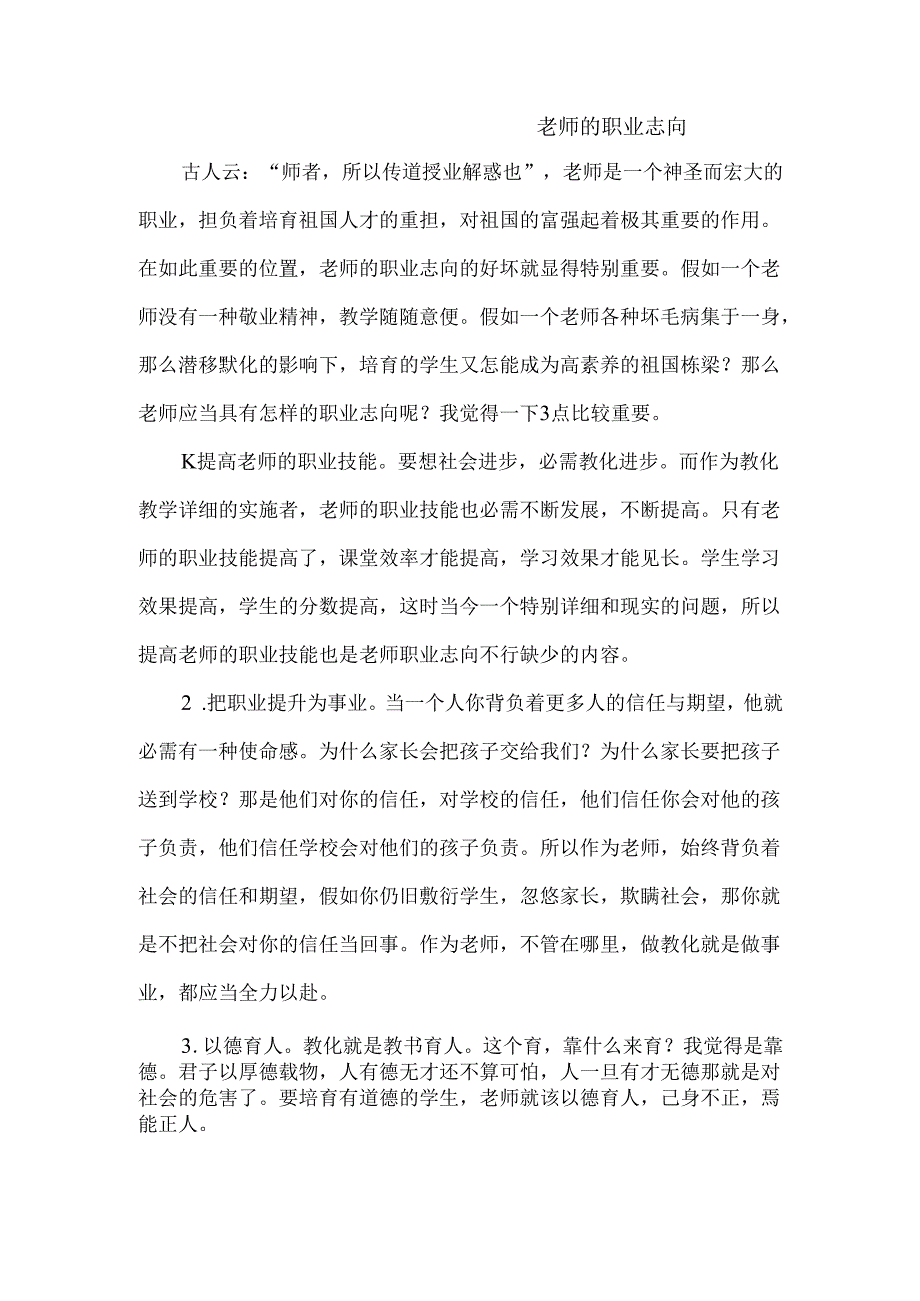 教师的职业理想.docx_第1页