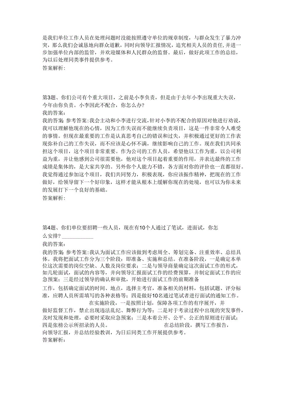 2011年2月23日海关系统真题.docx_第2页