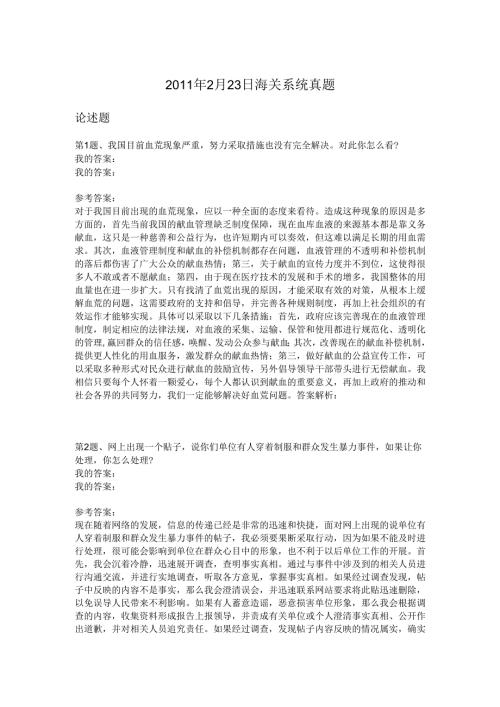 2011年2月23日海关系统真题.docx