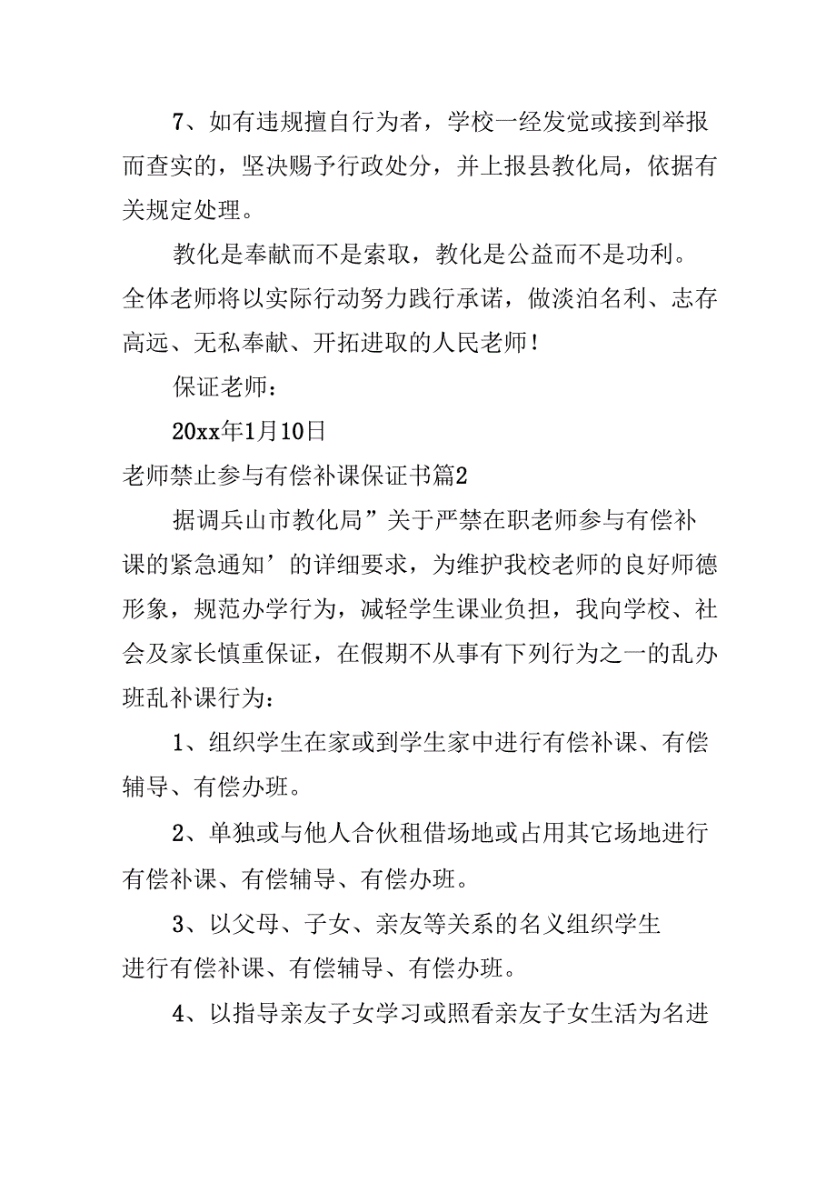 教师禁止参加有偿补课保证书.docx_第2页