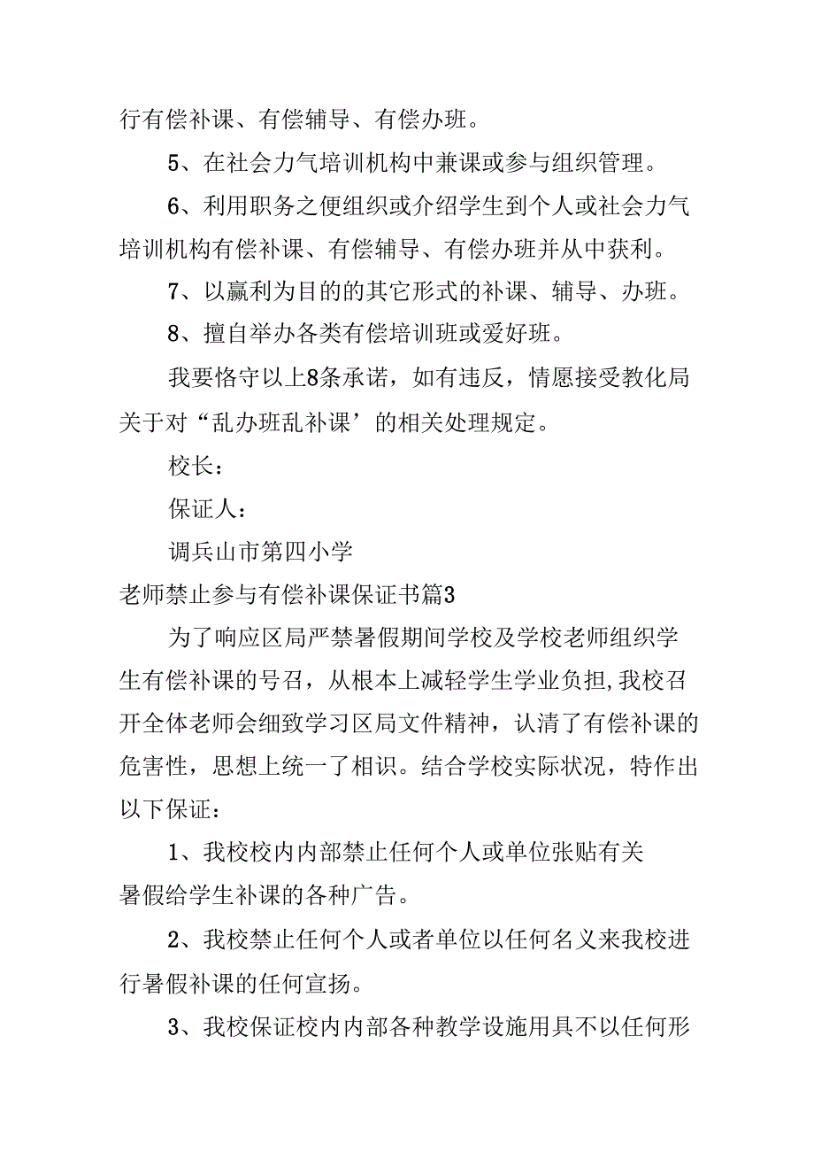 教师禁止参加有偿补课保证书.docx_第3页