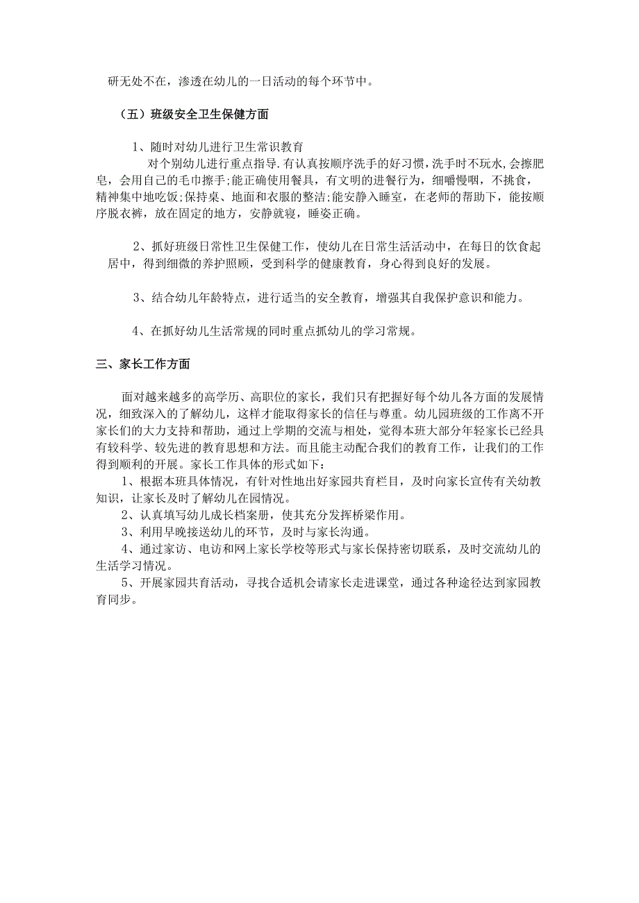 幼儿园小一班工作计划.docx_第3页