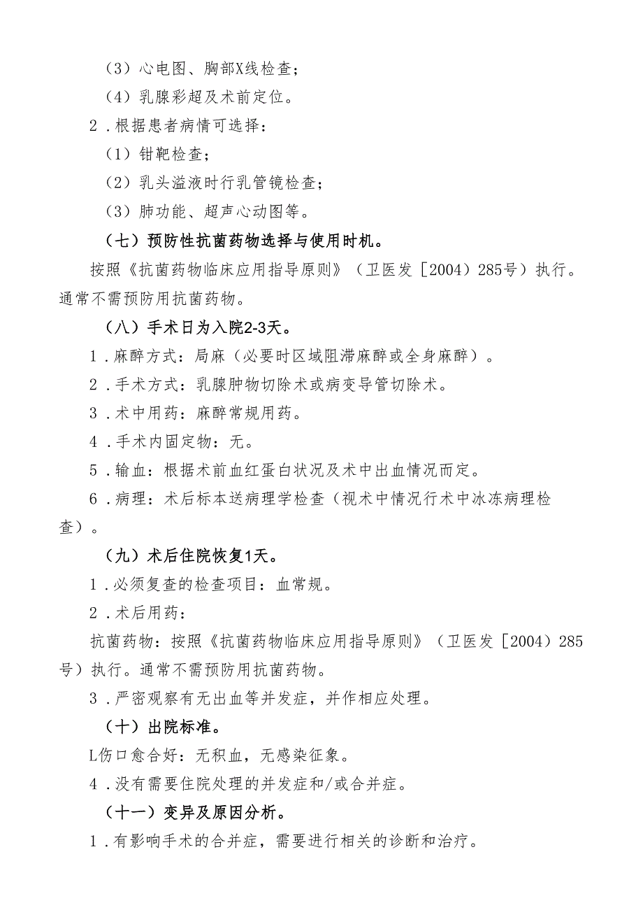 乳腺良性肿瘤临床路径标准住院流程.docx_第2页