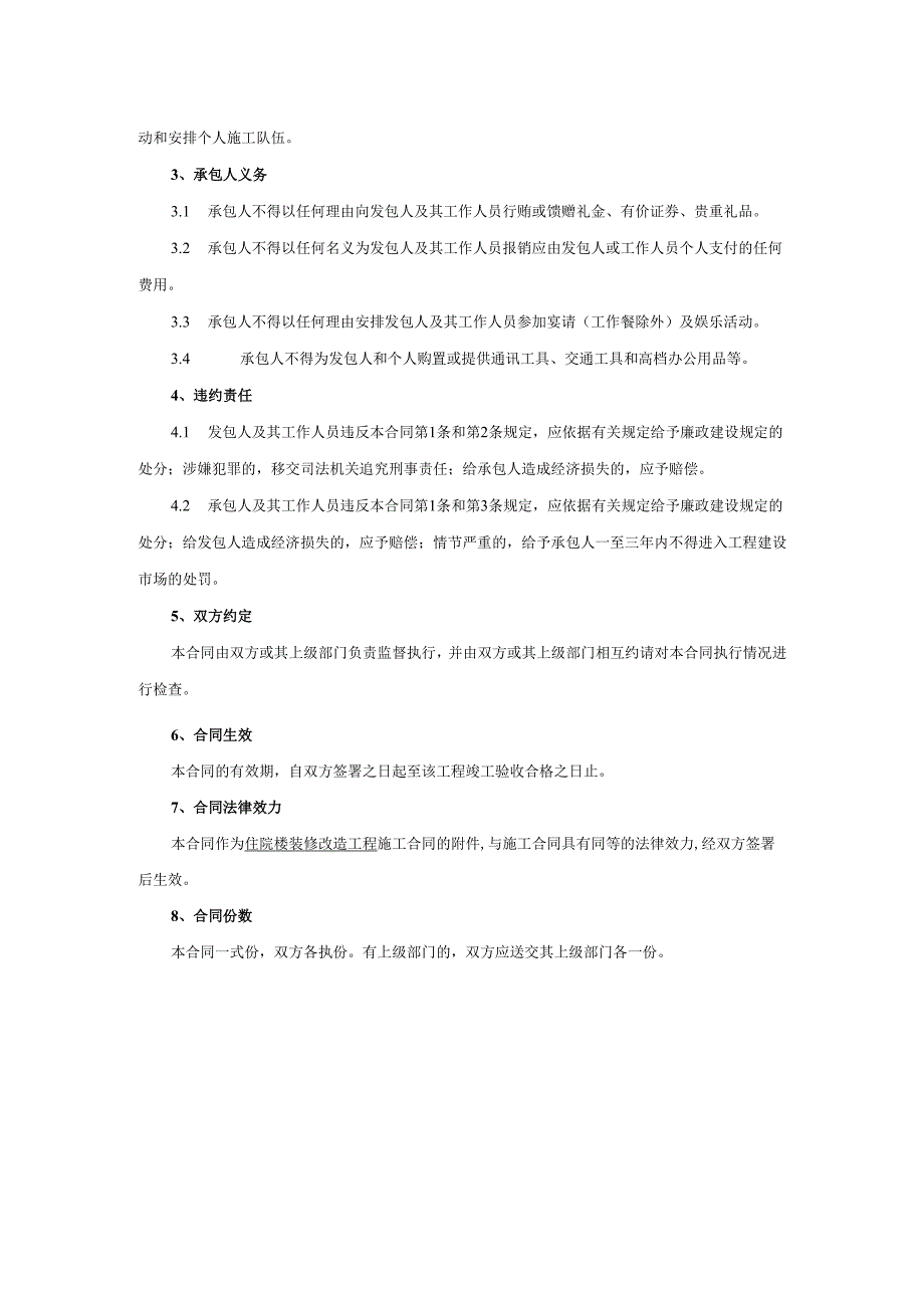住院楼装修改造工程廉政合同.docx_第2页