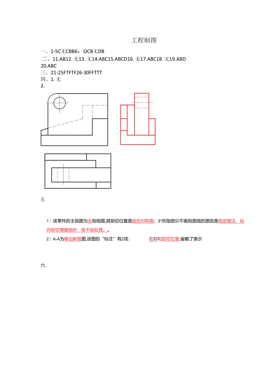石大工程制图75期末复习题及参考答案.docx_第1页