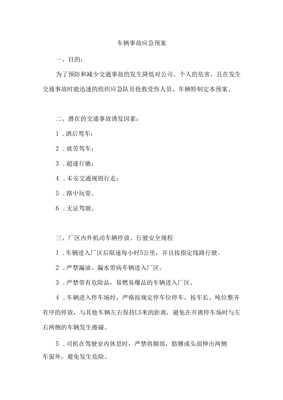 XXX公司车辆事故安全应急预案.docx_第1页