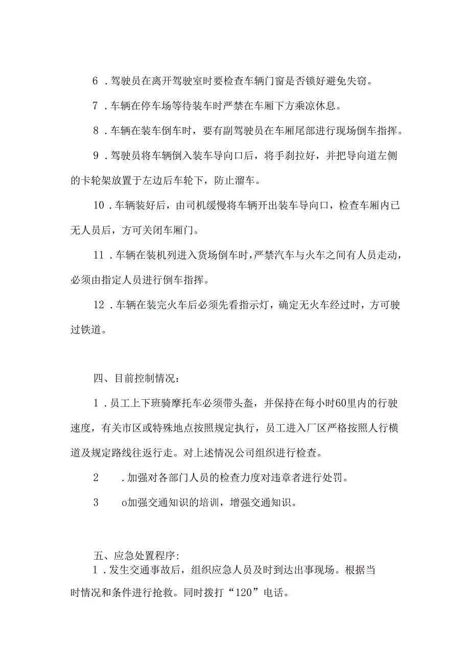 XXX公司车辆事故安全应急预案.docx_第2页