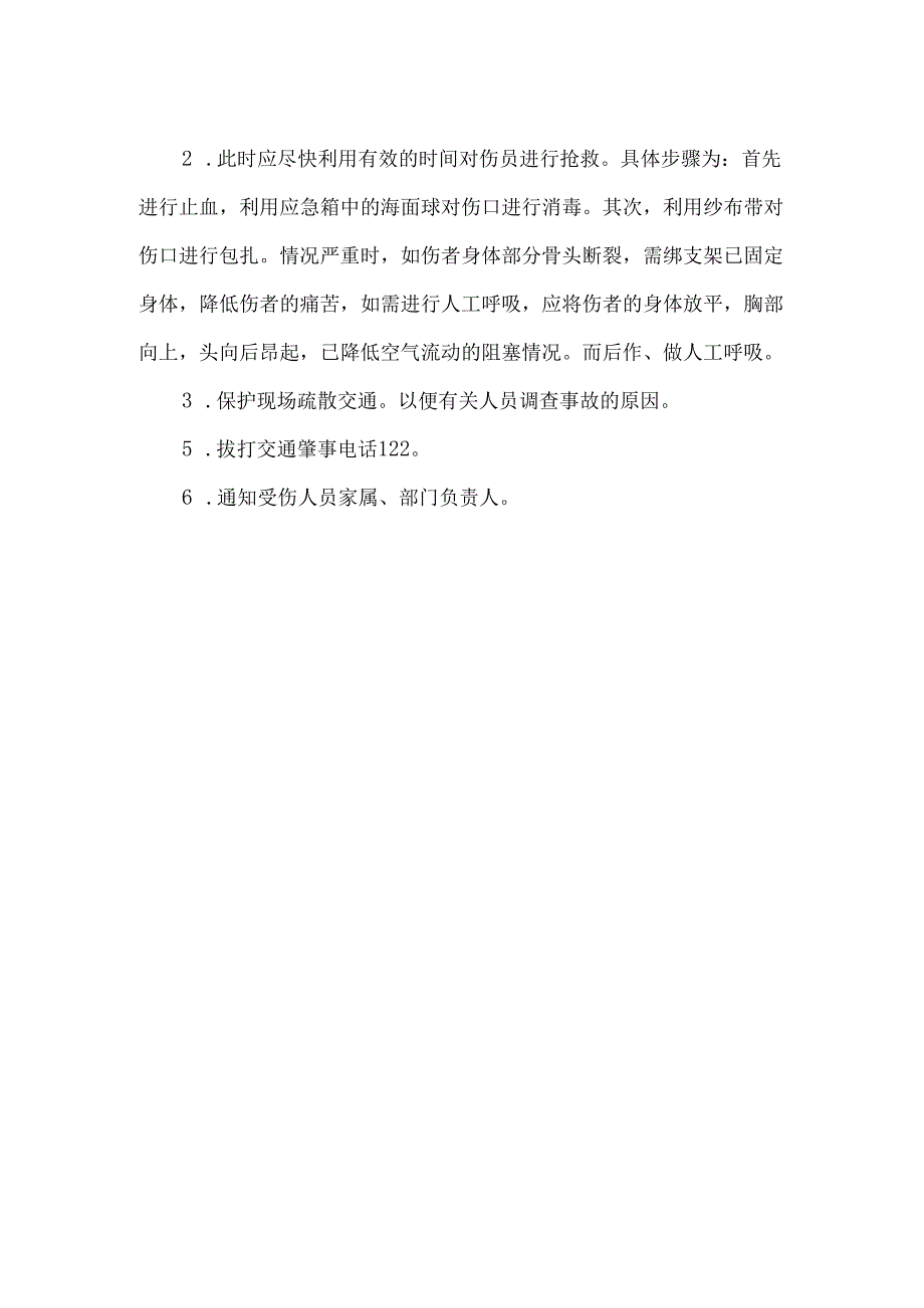 XXX公司车辆事故安全应急预案.docx_第3页