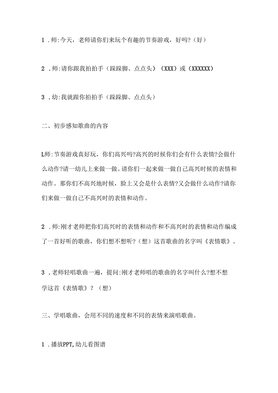 幼儿园小班音乐歌唱《表情歌》教案.docx_第2页
