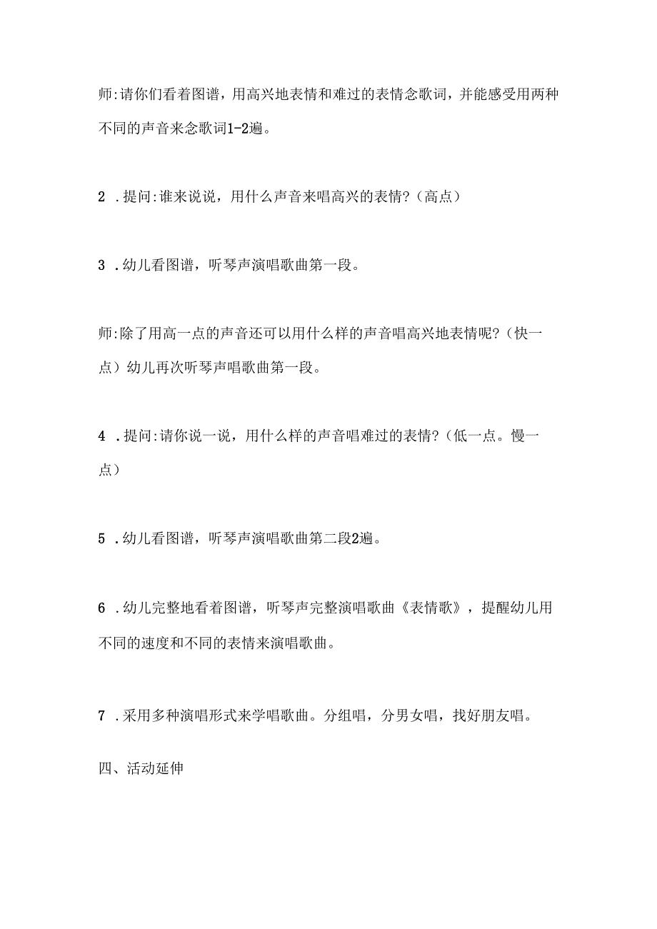 幼儿园小班音乐歌唱《表情歌》教案.docx_第3页