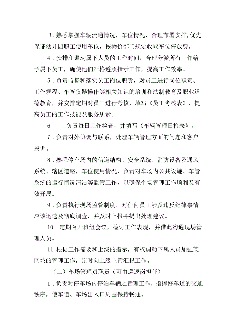 幼儿园停车管理方案.docx_第2页