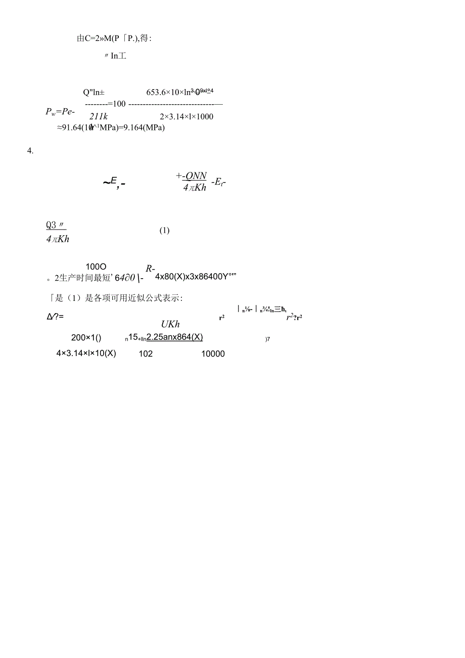 石大渗流力学期末复习题及参考答案.docx_第2页