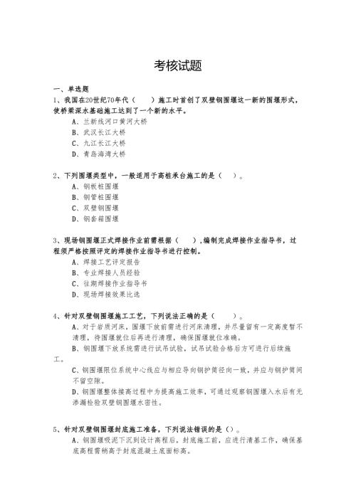 水中钢围堰工程作业考核试题.docx