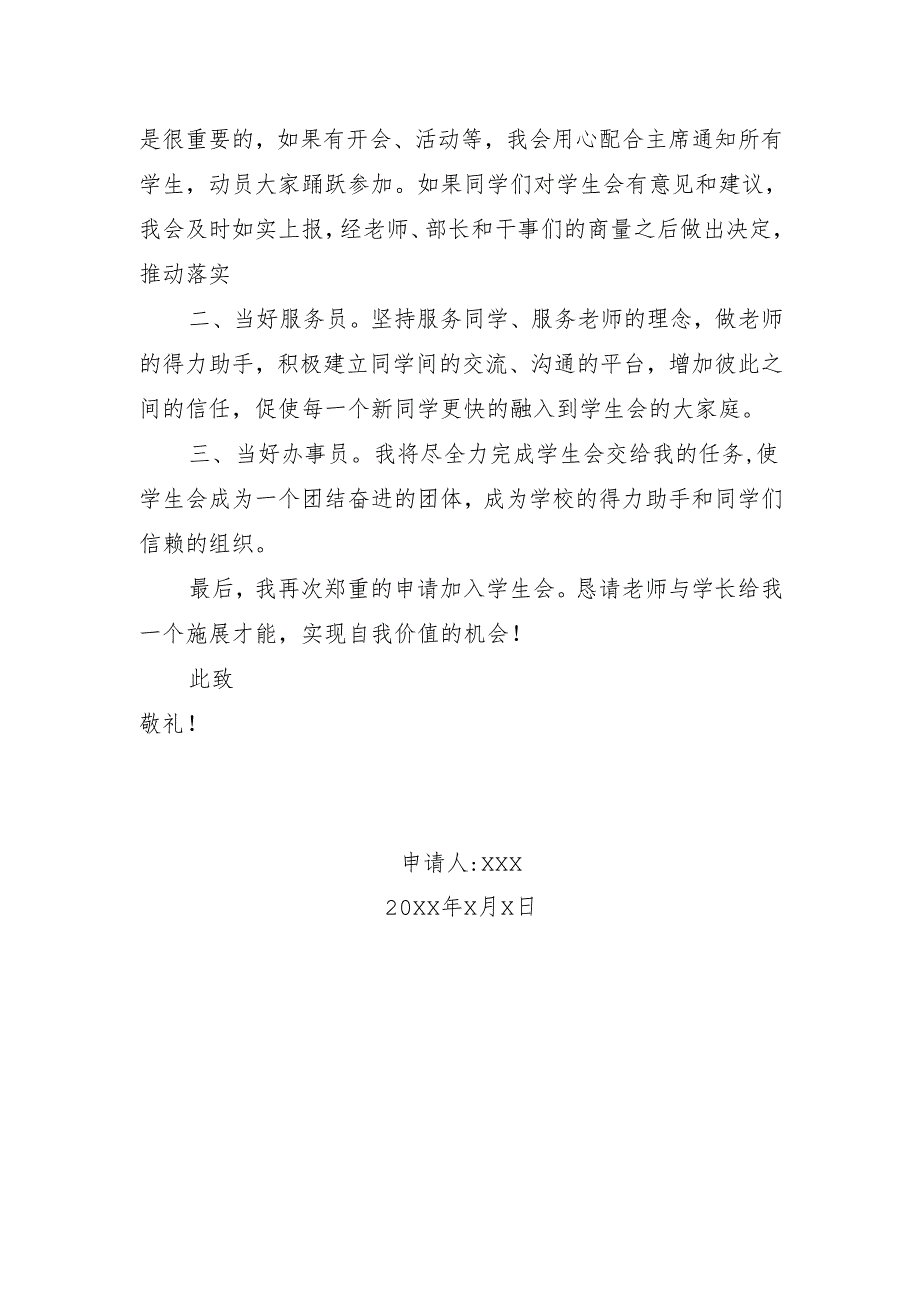 学生会申请书模板.docx_第2页