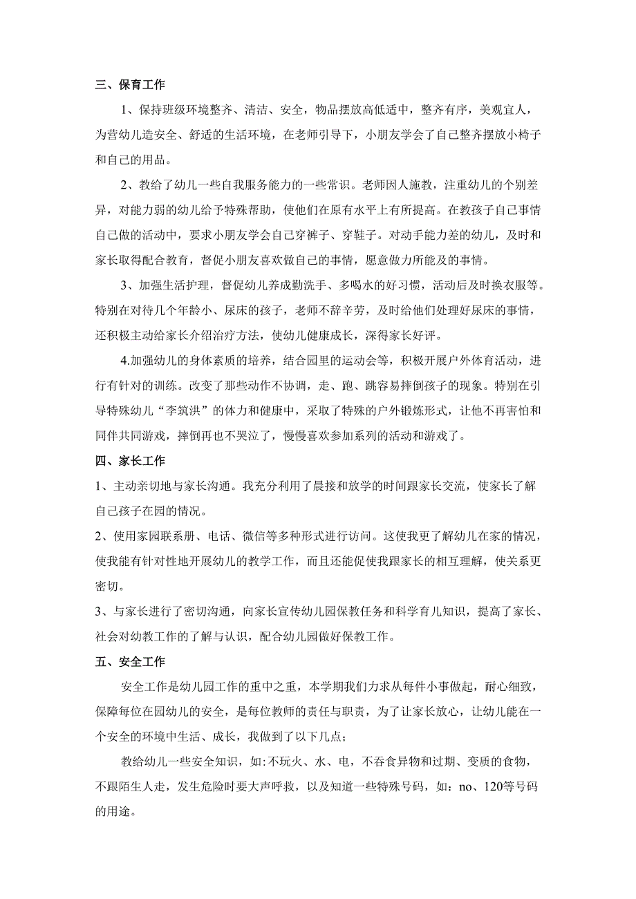 幼儿园小二班教学总结4.docx_第2页