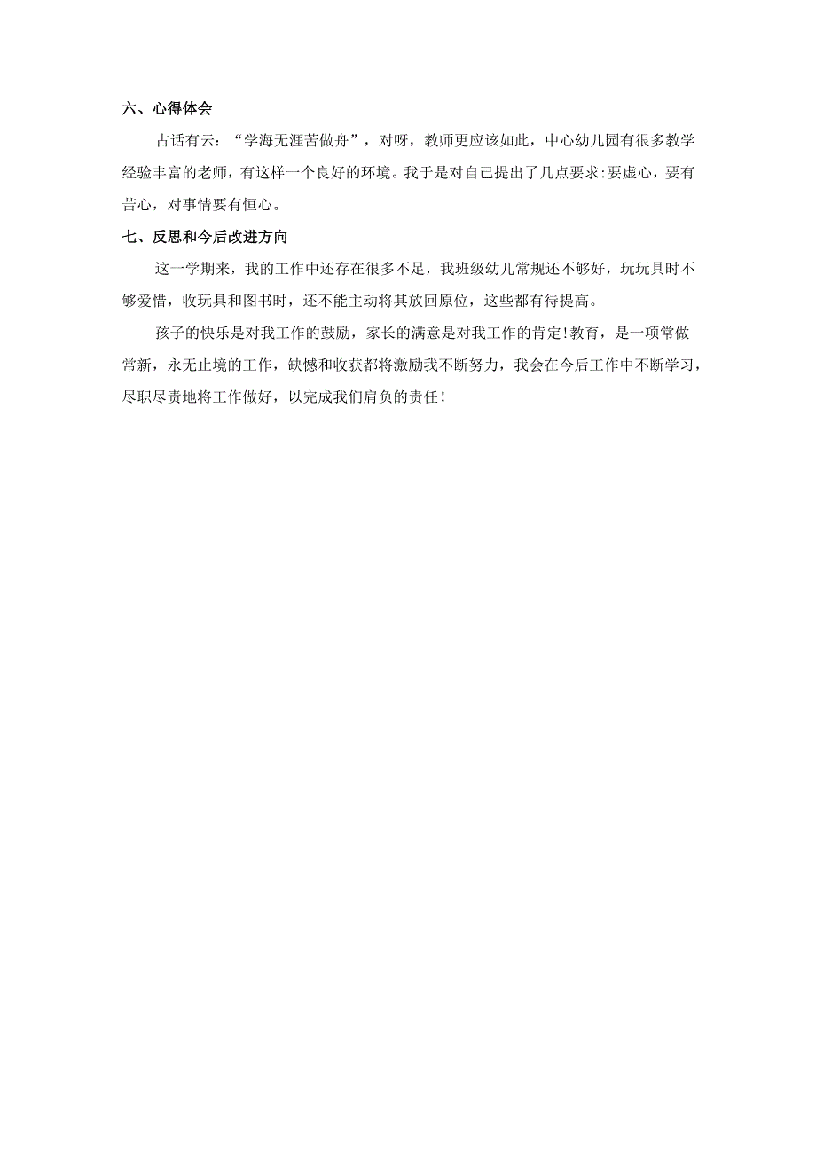 幼儿园小二班教学总结4.docx_第3页