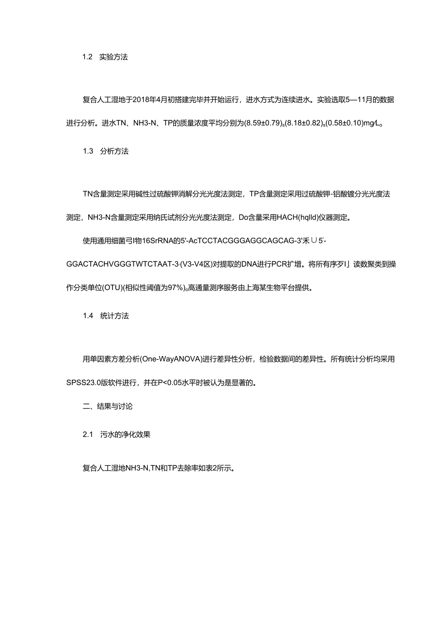 05潜流一表流复合人工湿地处理超低TN含量废水.docx_第3页