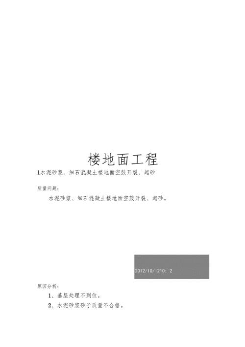 楼地面工程质量通病防治手册.docx