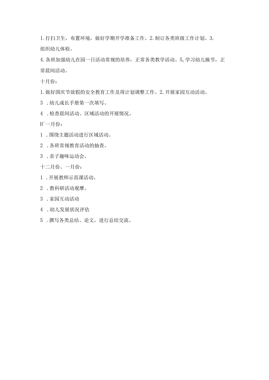 幼儿园中班年级教育计划.docx_第3页