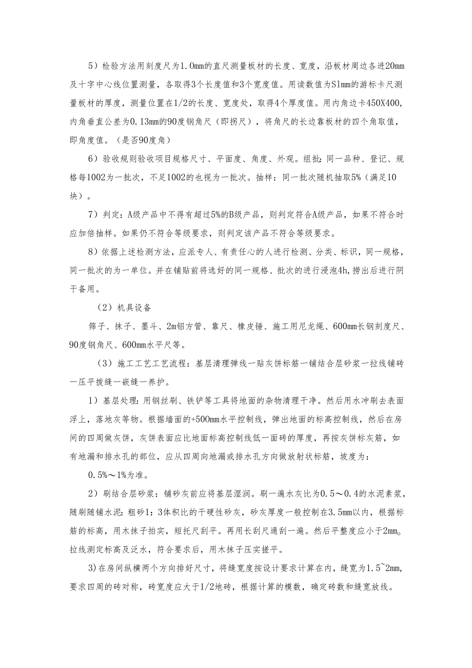 建筑楼地面工程施工方案.docx_第3页