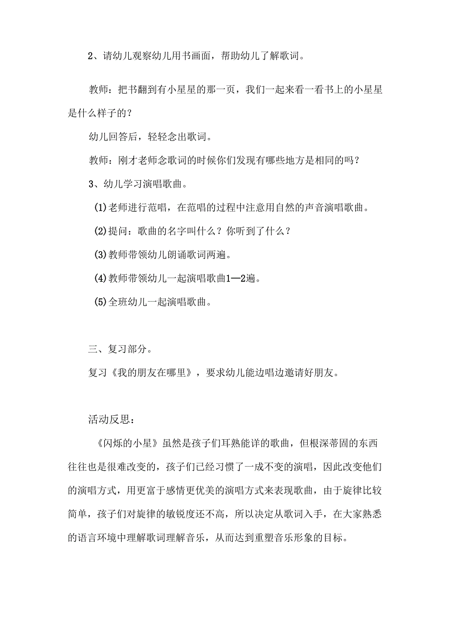 幼儿园小班音乐《闪烁的小星星》教案.docx_第2页