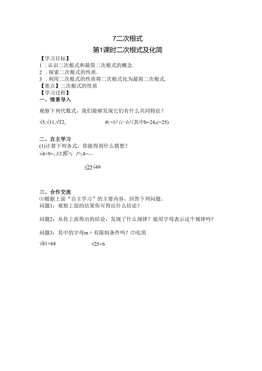 第1课时 二次根式及化简.docx_第1页