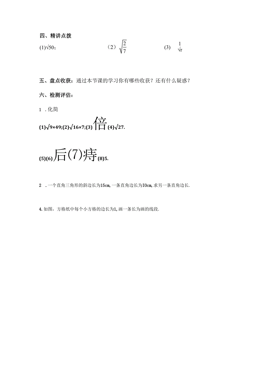 第1课时 二次根式及化简.docx_第2页