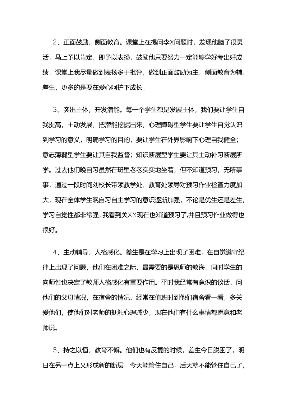 差生转化措施全套.docx_第2页
