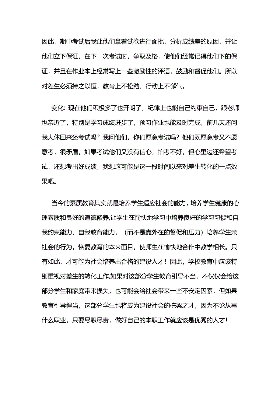 差生转化措施全套.docx_第3页