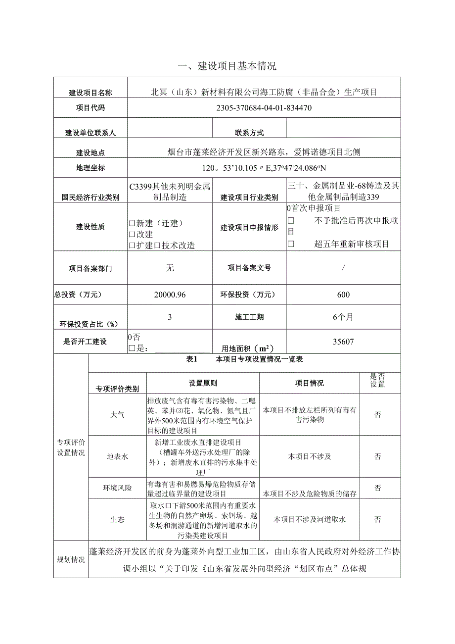海工防腐（非晶合金）生产项目环评报告表.docx_第2页