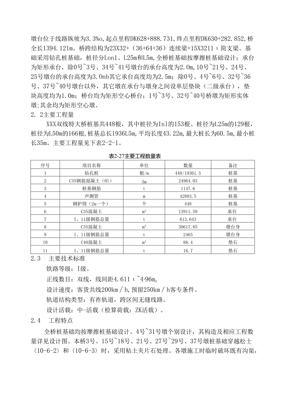 XXX高速铁路双线特大桥连续梁施工组织设计.docx_第2页