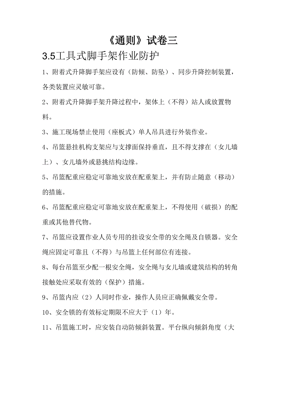 6.945通则试卷答案三.docx_第1页