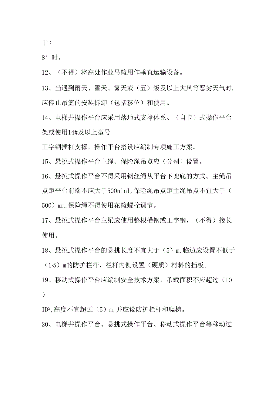 6.945通则试卷答案三.docx_第2页