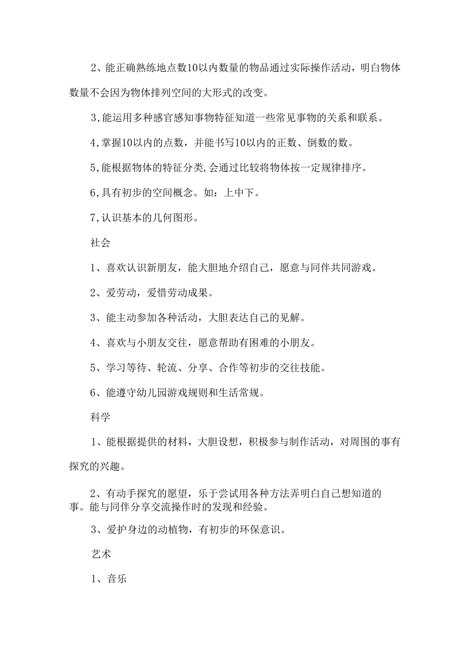 幼儿园中二班上学期教学计划4.docx_第3页