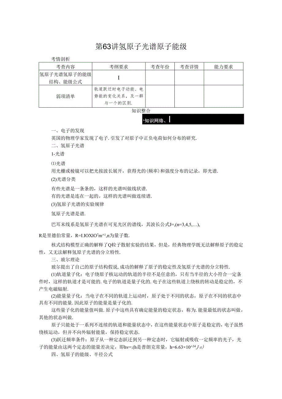 第63讲氢原子光谱原子能级.docx_第1页