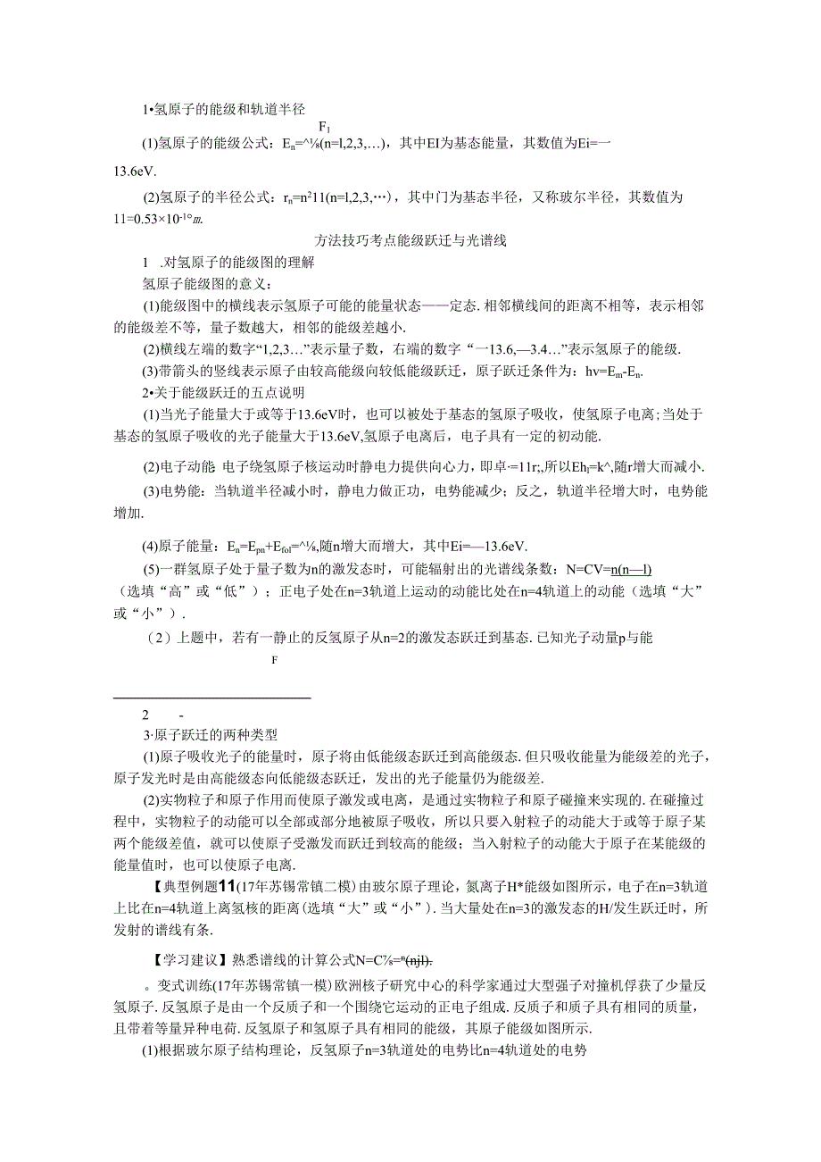 第63讲氢原子光谱原子能级.docx_第2页