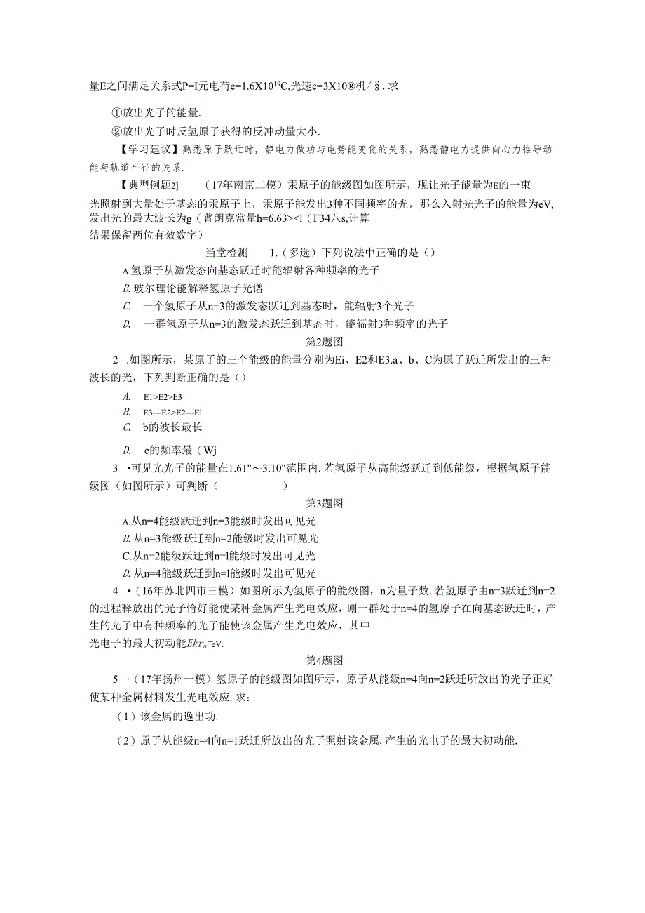 第63讲氢原子光谱原子能级.docx_第3页