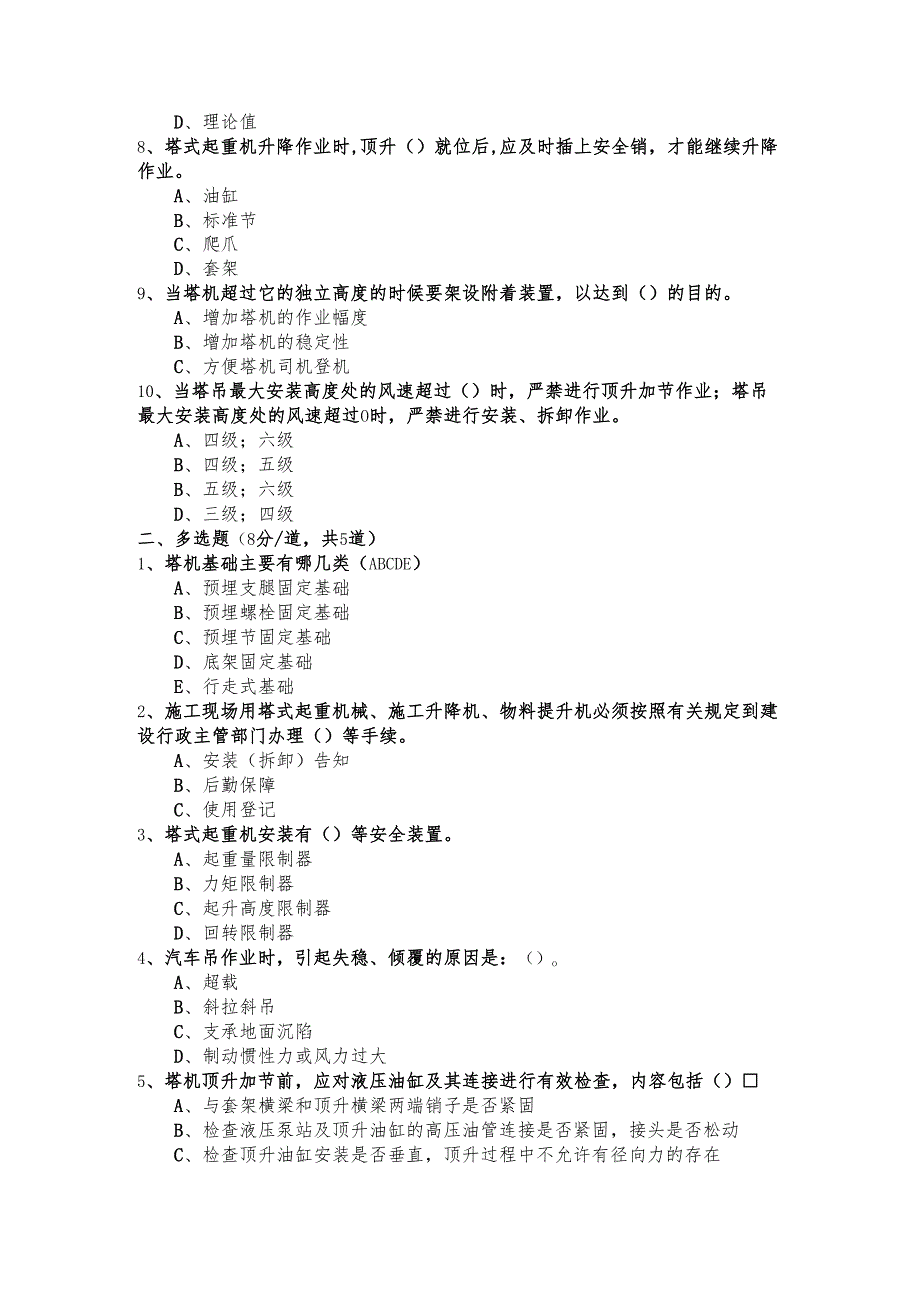 固定式塔吊安拆技术安全考核试题.docx_第2页