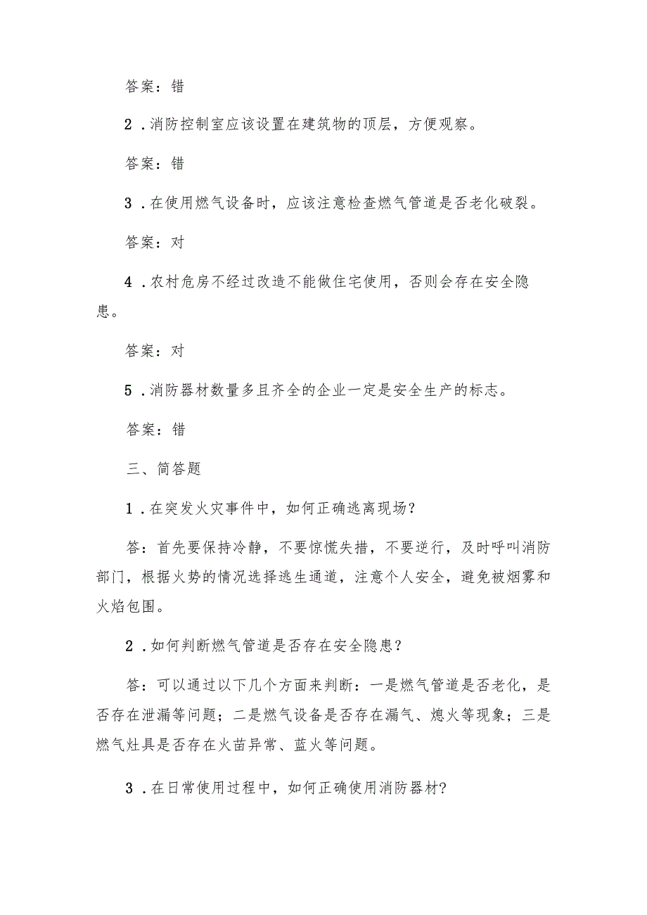 消防安全考试试题带答案.docx_第3页