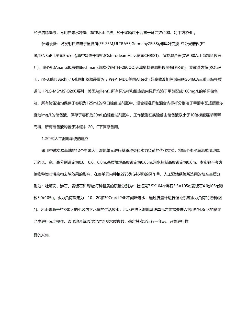 14 人工湿地去除生活污水中类固醇激素.docx_第3页