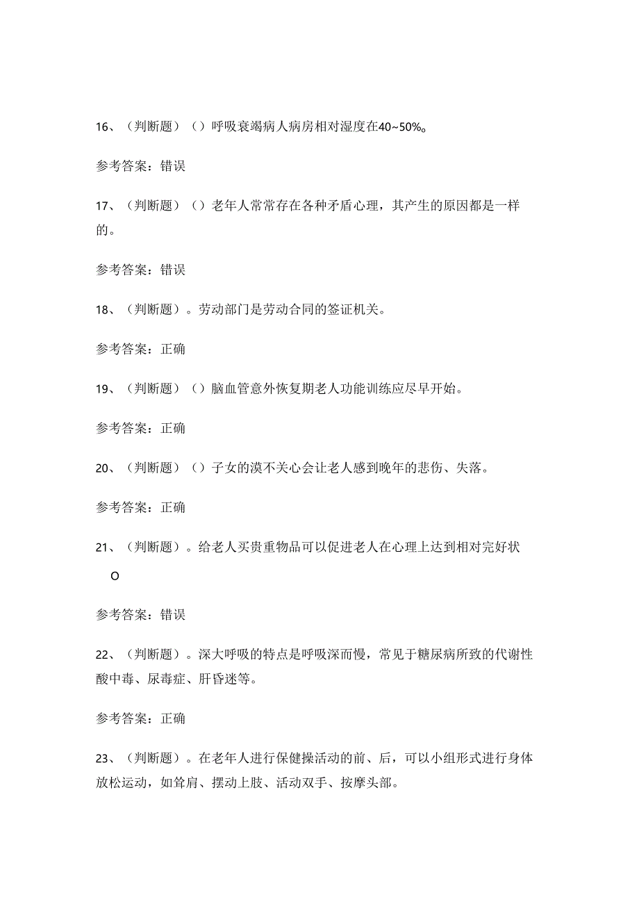 2024年高级养老护理员理论考试练习题有答案.docx_第3页